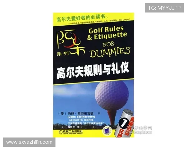 全面掌握高尔夫新手下场必知的安全礼仪与技巧实用要点详解手册版